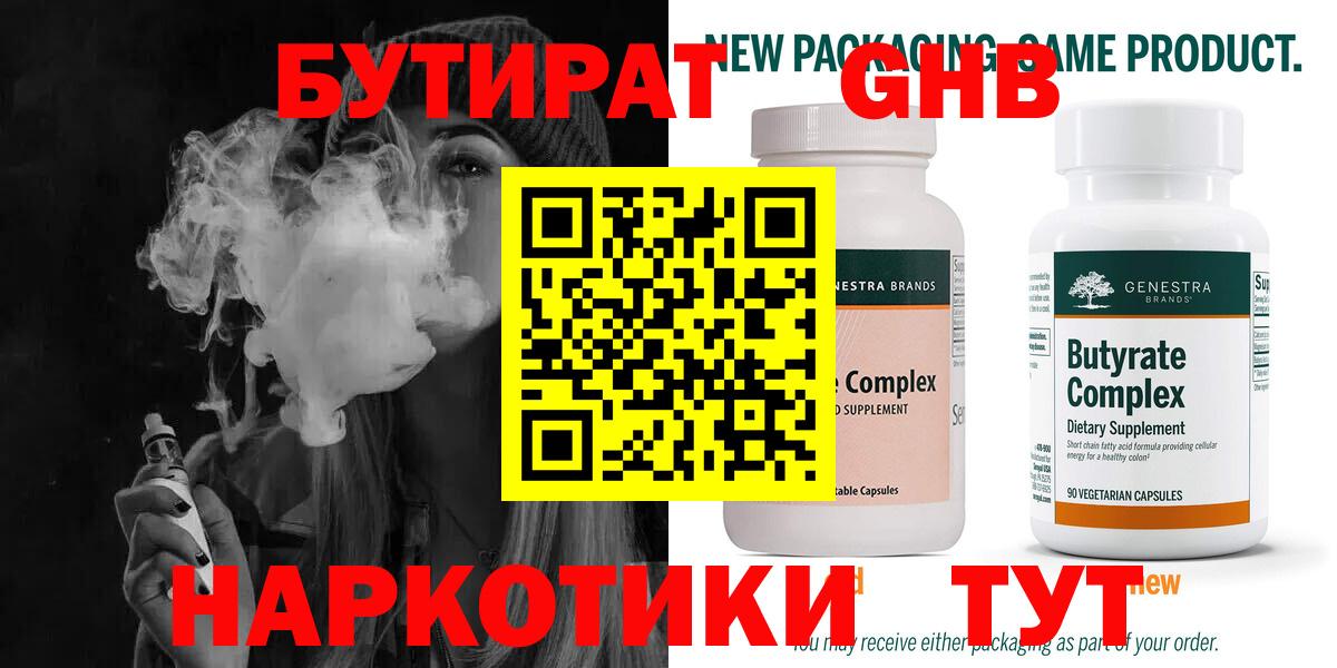 Бутират буратино Серпухов