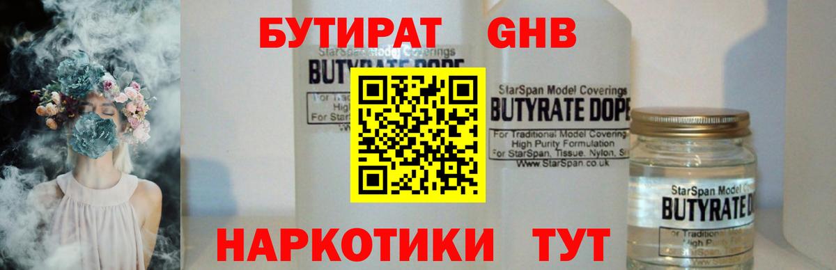 Серпухов  Бутират 99%  Вход с VPN 