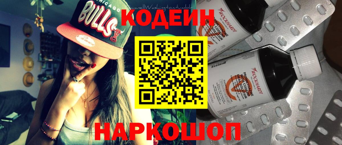 Серпухов  Кодеиновый сироп Lean Purple Drank  Вход с VPN  Кодеиновый сироп Lean напиток Lean (лин) 