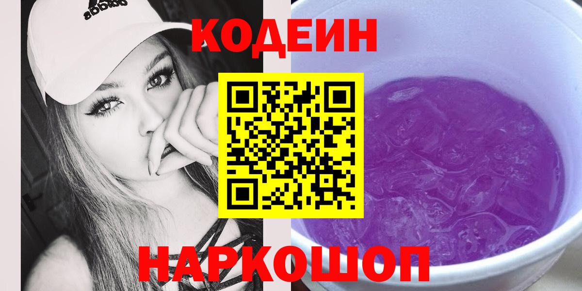 Кодеиновый сироп Lean напиток Lean (лин) Серпухов