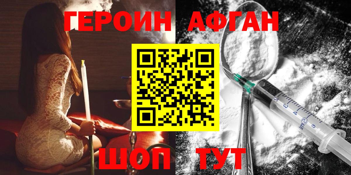Героин хмурый Серпухов