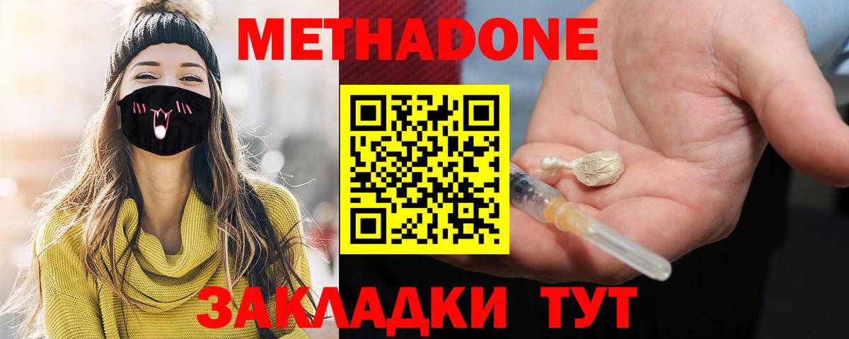 Серпухов  МЕТАДОН methadone  Вход с VPN  hydra как войти  МЕТАДОН methadone 